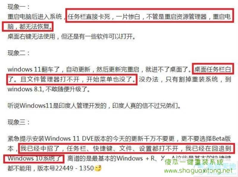 解决Win11 22449 bug的几种方法介绍-图示2