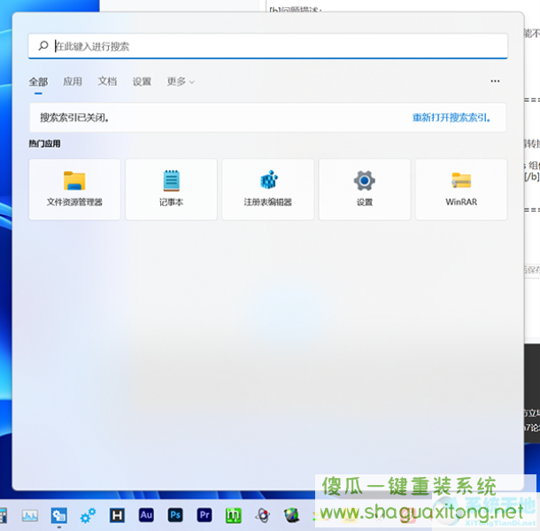 Win11的搜索栏无法使用怎么办？Win11搜索栏无法使用解决方法-图示2