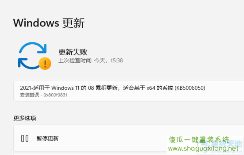Win11预览版更新失败错误代码0x800f0831怎么解决？-图示1