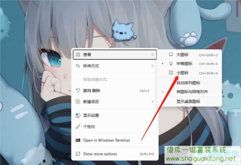 Win11怎么设置桌面软件小图标？Win11设置桌面软件小图标教程-图示3