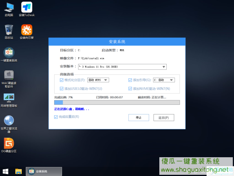 Win11 2.25安装错误0x80070005如何解决？-图示5