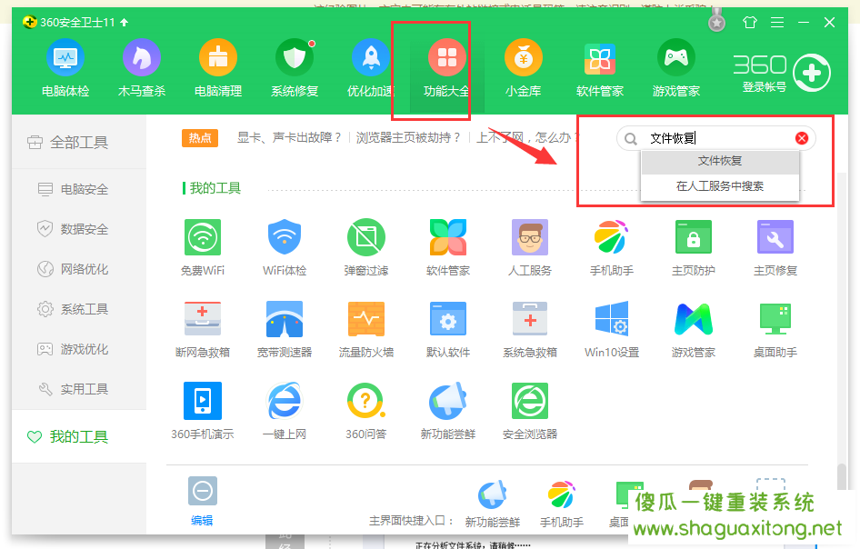 win7回收站清空文件怎么恢复|win7回收站清空恢复方法