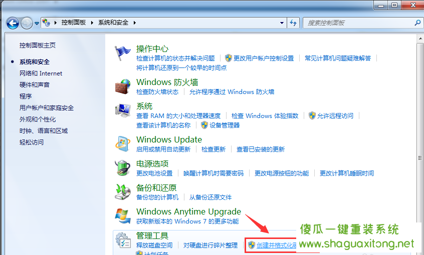 win7系统自带的分区如何使用？