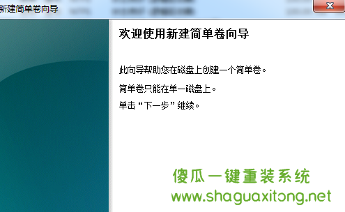 win7系统自带的分区如何使用？