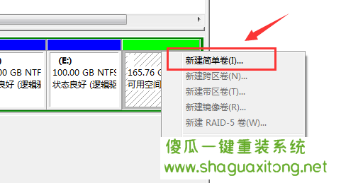 win7系统自带的分区如何使用？