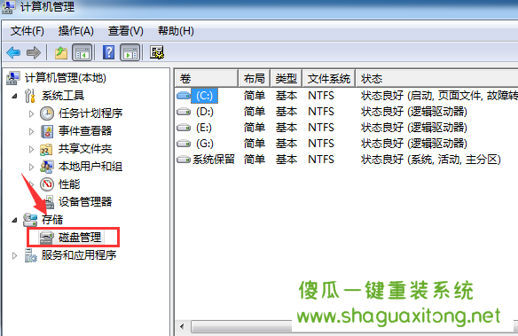 win7系统自带的分区如何使用？