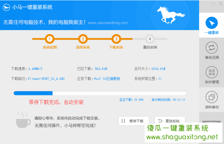 小马一键重装系统软件V4.5.1大众版官方下载