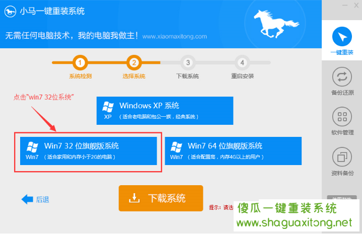 小马一键重装系统工具V2.1.5.2兼容版官方下载