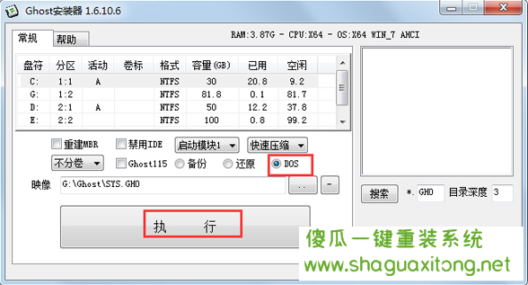 ghost安装器的及使用方法，如何使用ghost安装器