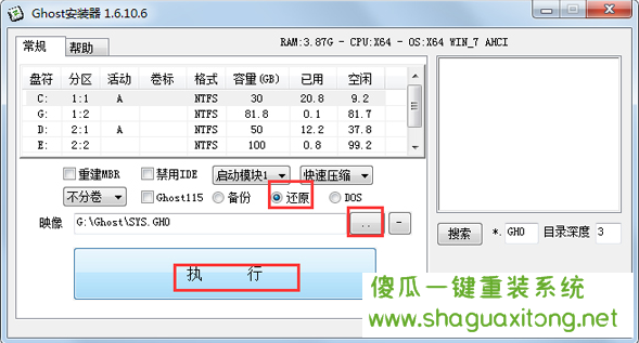 ghost安装器的及使用方法，如何使用ghost安装器