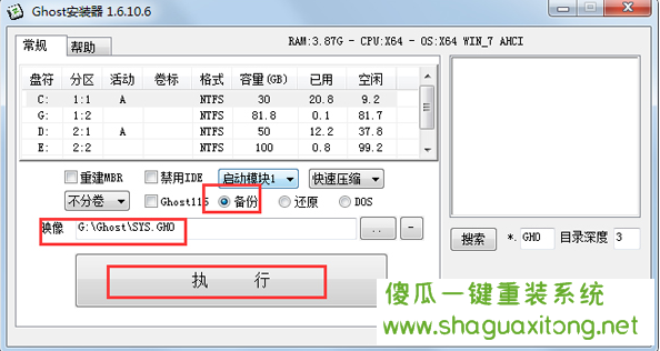 ghost安装器的及使用方法，如何使用ghost安装器