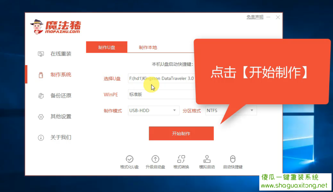 详细介绍富士通电脑U盘重装win8系统课程