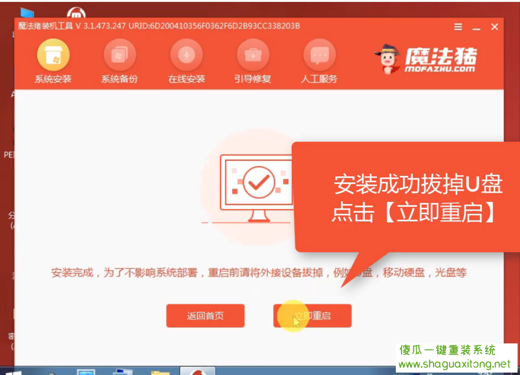 详细介绍富士通电脑U盘重装win8系统课程