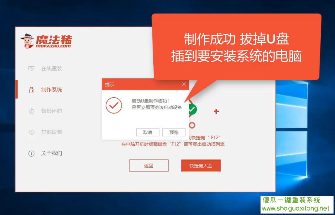 详细介绍富士通电脑U盘重装win8系统课程