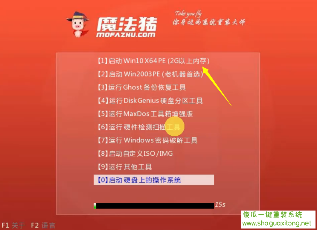 详细介绍富士通电脑U盘重装win8系统课程