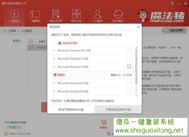 教你爱尔轩电脑U盘重装win7系统教程