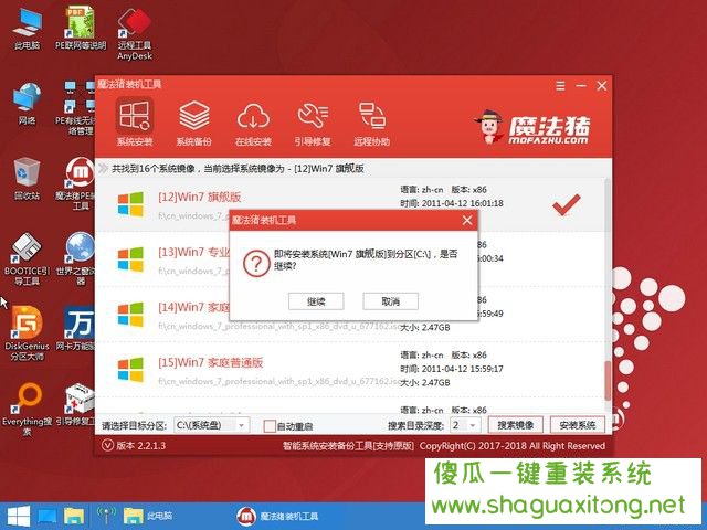 教你爱尔轩电脑U盘重装win7系统教程