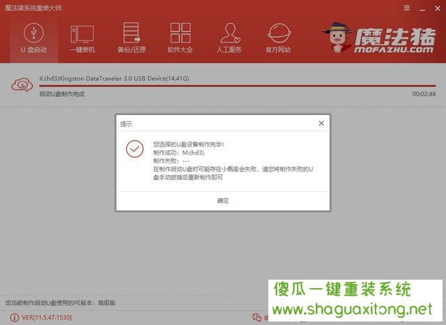 教你爱尔轩电脑U盘重装win7系统教程