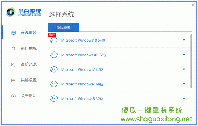 教你锡恩帝电脑重装win7教程