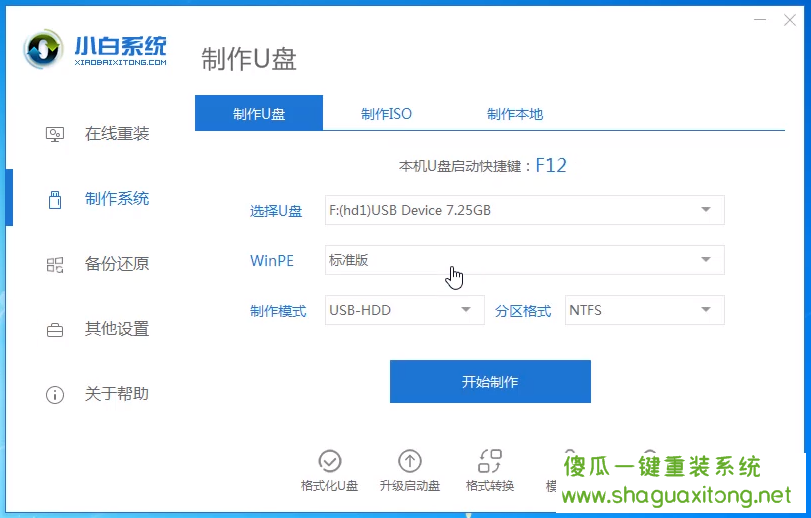 中柏电脑u盘重装Win8系统教程