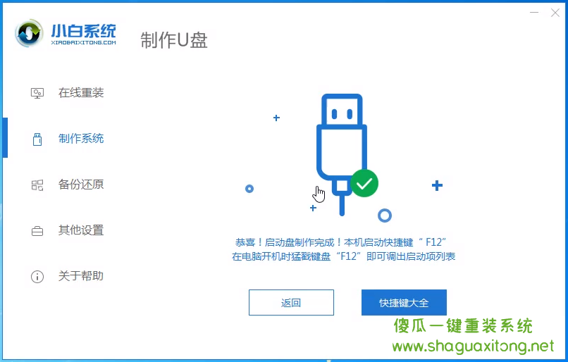 中柏电脑u盘重装Win8系统教程