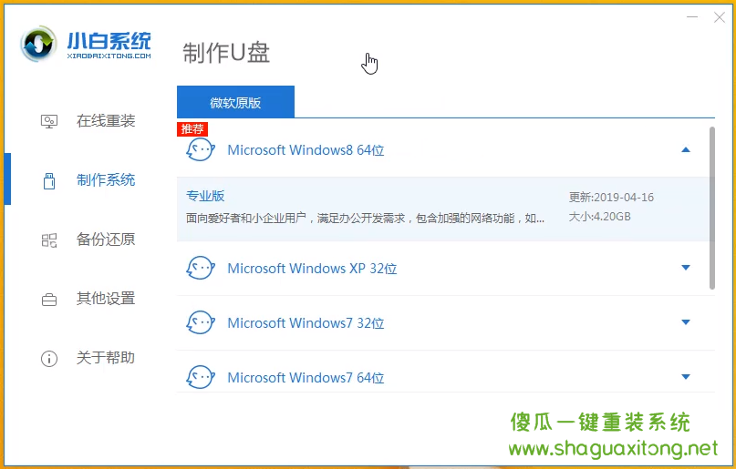 中柏电脑u盘重装Win8系统教程