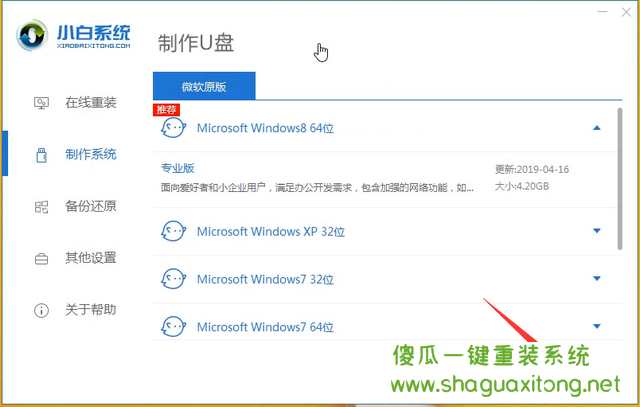 锡恩帝电脑U盘重装win8系统教程