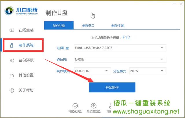 锡恩帝电脑U盘重装win8系统教程