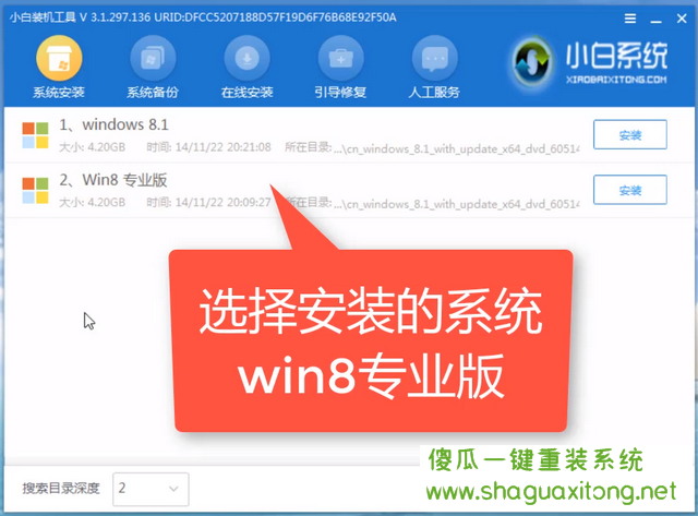 锡恩帝电脑U盘重装win8系统教程