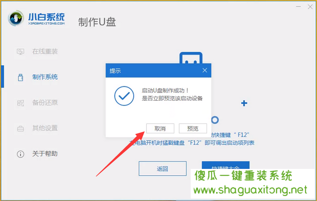 锡恩帝电脑U盘重装win8系统教程