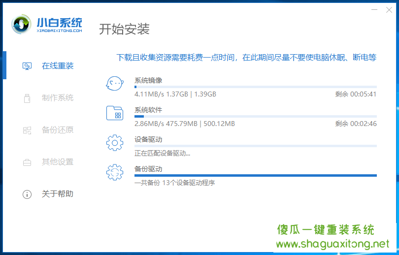 雷神电脑一键重装win8系统教程