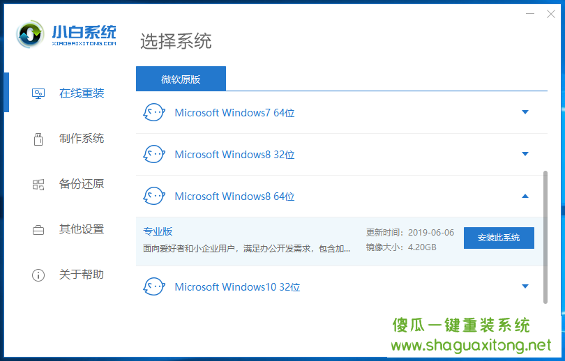 雷神电脑一键重装win8系统教程