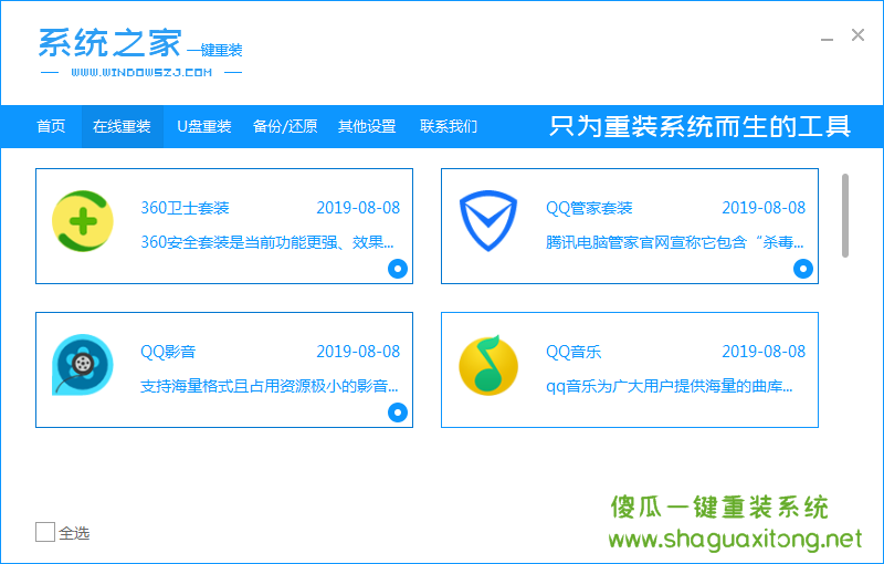 炫龙电脑一键重装win8系统