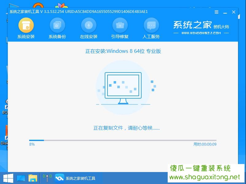 炫龙电脑一键重装win8系统