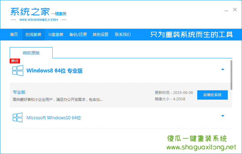 炫龙电脑一键重装win8系统