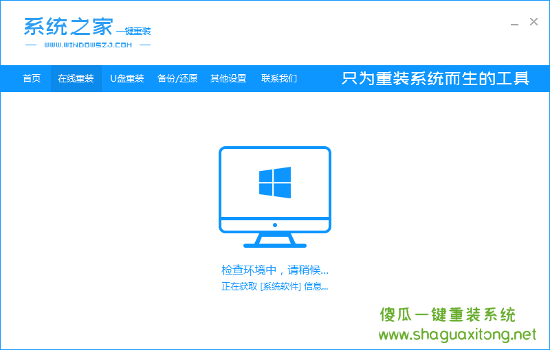 炫龙电脑一键重装win8系统