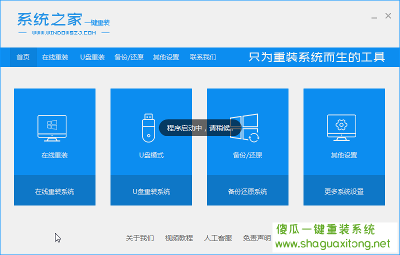 炫龙电脑一键重装win8系统