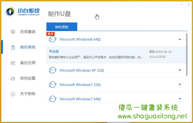 华为电脑U盘重装win8系统教程