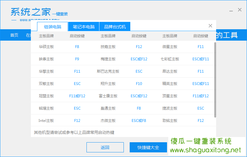 宏华硕电脑U盘重装win8系统演示