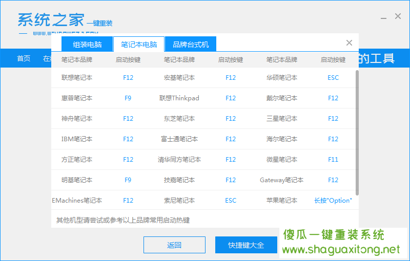 宏华硕电脑U盘重装win8系统演示