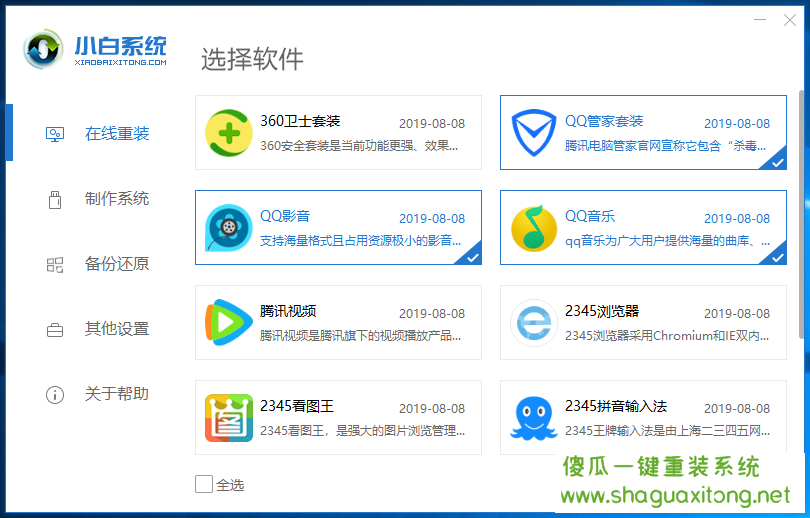 教你联想电脑一键重装win8系统教程