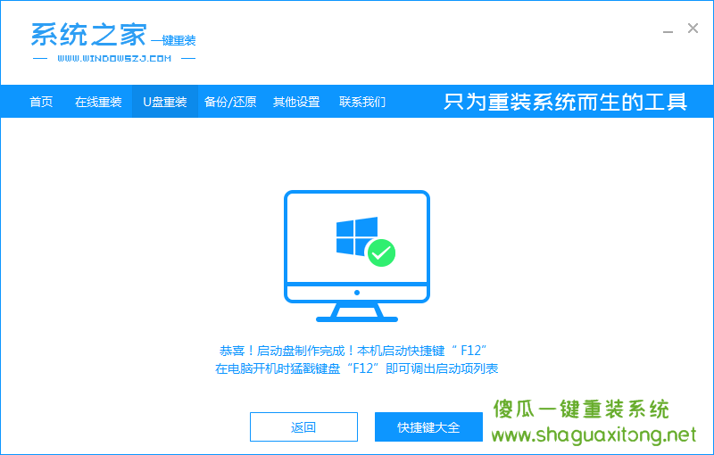 雷蛇笔记本电脑如何使用U盘重装win8系统