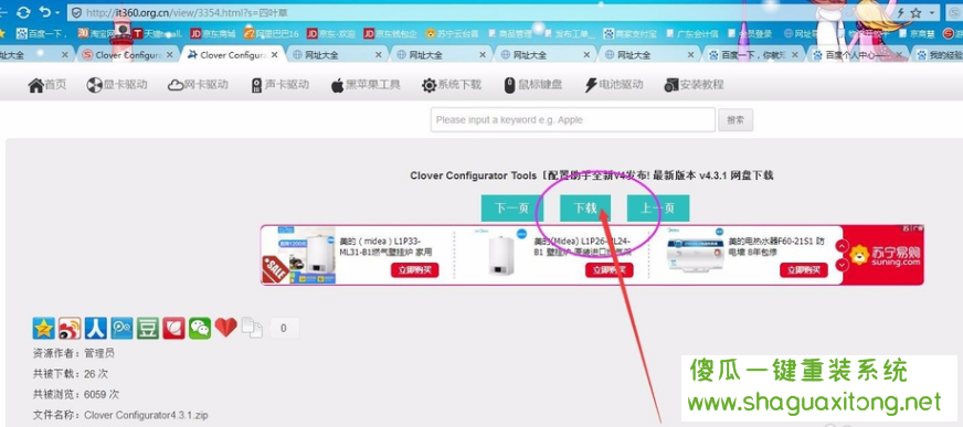 黑苹果四叶草安装教程，教你黑苹果三叶草安装教程