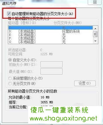 怎么解决虚拟内存不足,win7虚拟内存不足解决办法