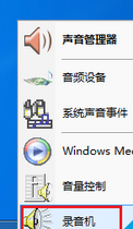 电脑是怎么录音的？教你如何在win7系统上录音