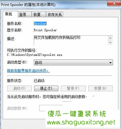 win7教程spoolsv进程错误解决方法