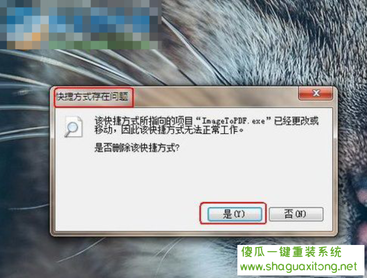 win7电脑桌面的快捷方式不存在怎么办