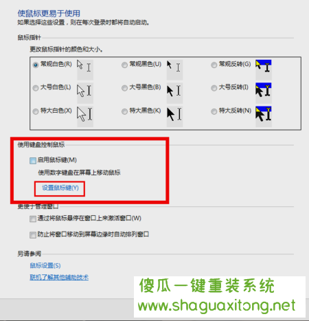 如何用键盘控制鼠标win7键盘控制鼠标小技巧