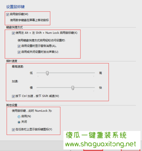 如何用键盘控制鼠标