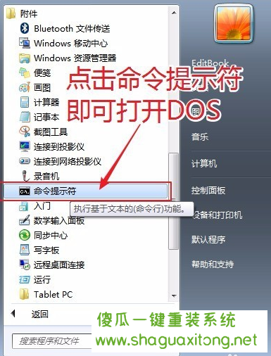 进入DOS的方法，如何进入DOS